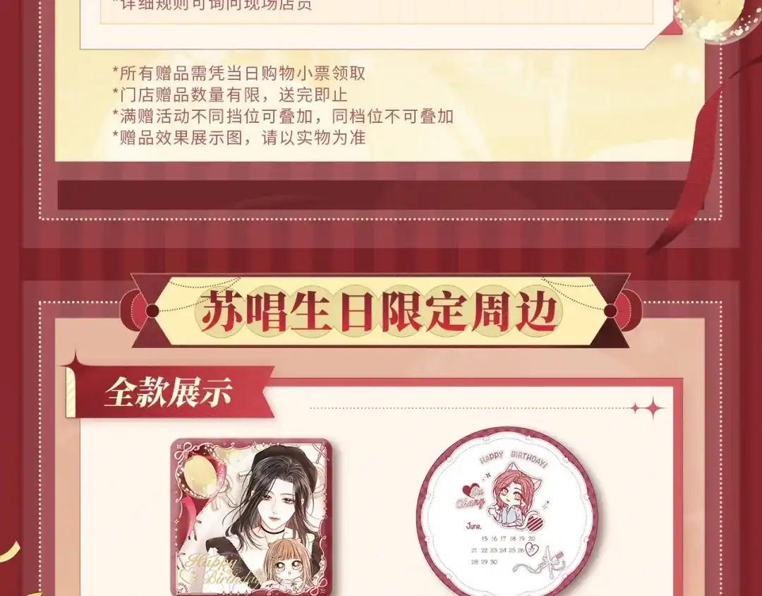 《帮我拍拍》苏唱生日礼盒0625开售啦 第7页