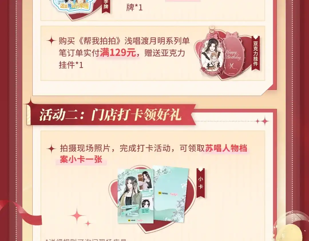 《帮我拍拍》苏唱生日礼盒0625开售啦 第6页