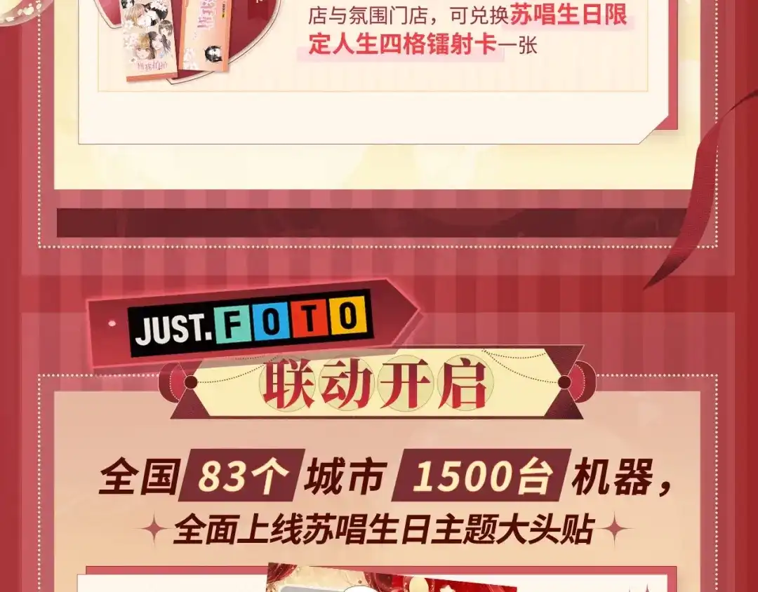 《帮我拍拍》苏唱生日礼盒0625开售啦 第27页