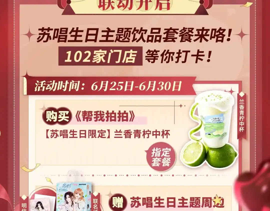 《帮我拍拍》苏唱生日礼盒0625开售啦 第12页