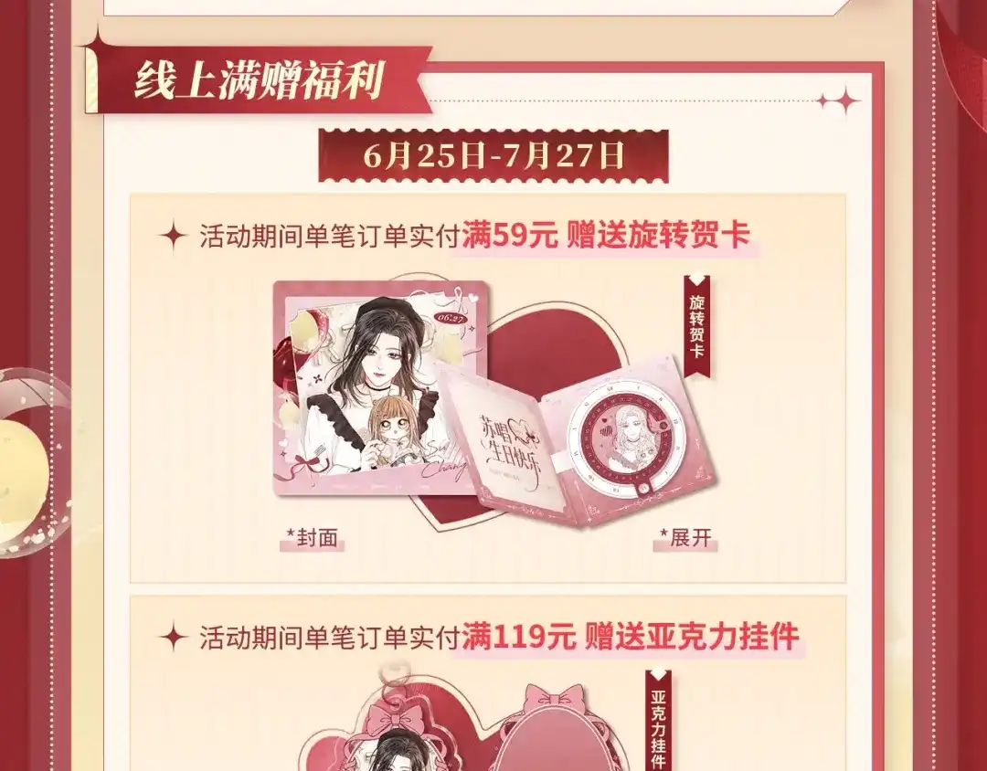 《帮我拍拍》苏唱生日礼盒0625开售啦 第9页