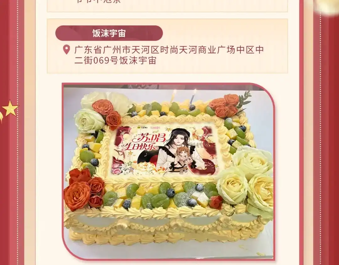 《帮我拍拍》苏唱生日礼盒0625开售啦 第30页