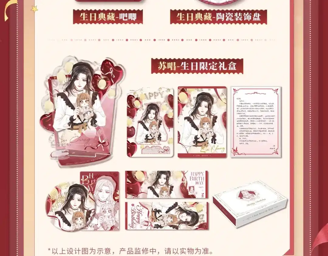 《帮我拍拍》苏唱生日礼盒0625开售啦 第8页