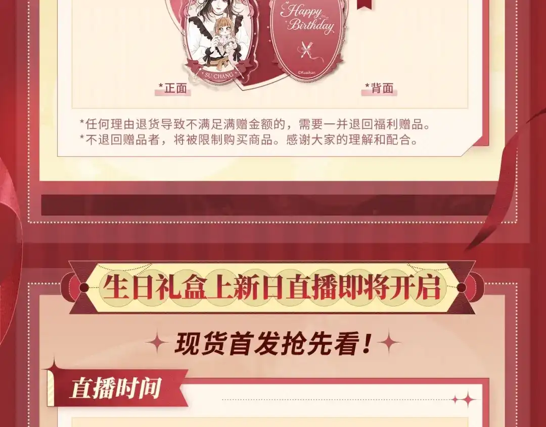 《帮我拍拍》苏唱生日礼盒0625开售啦 第10页