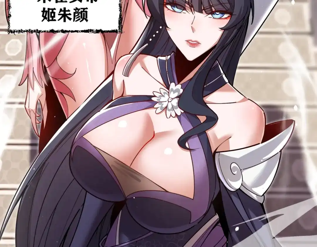 八女帝全背叛，重生悔到肠断 第1话 八女帝全背叛！ 第83页