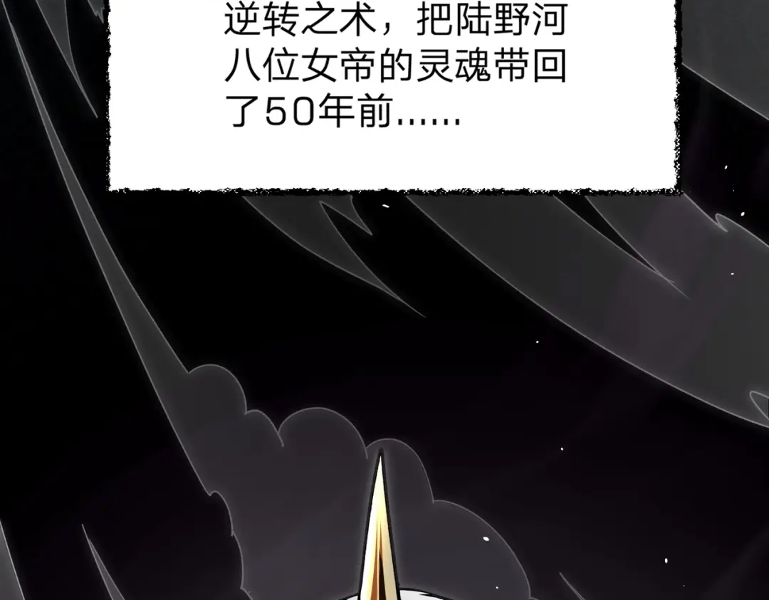 八女帝全背叛，重生悔到肠断 第1话 八女帝全背叛！ 第176页