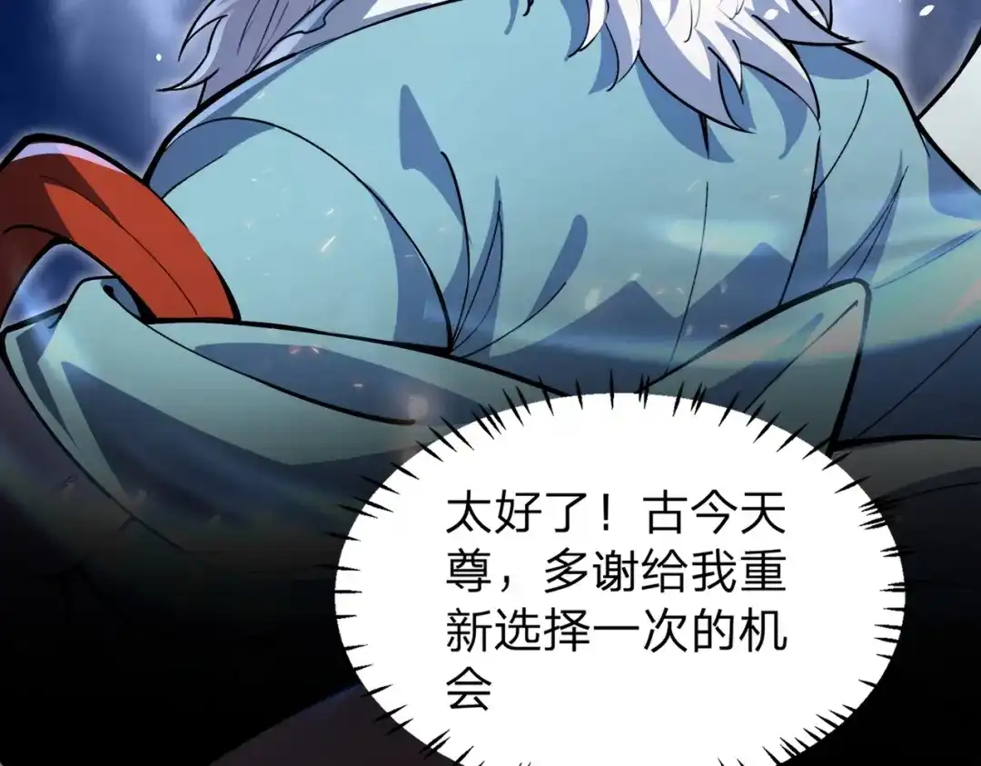 八女帝全背叛，重生悔到肠断 第1话 八女帝全背叛！ 第191页