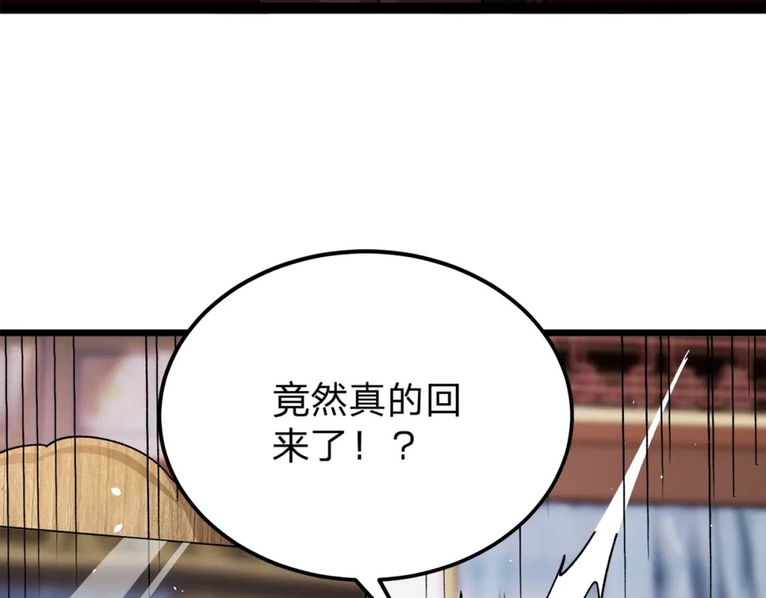 八女帝全背叛，重生悔到肠断 第1话 八女帝全背叛！ 第179页