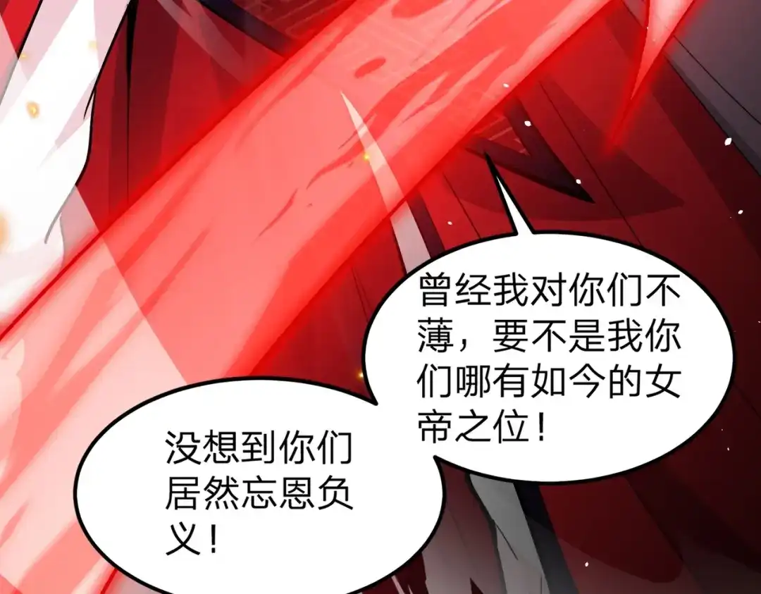 八女帝全背叛，重生悔到肠断 第1话 八女帝全背叛！ 第144页