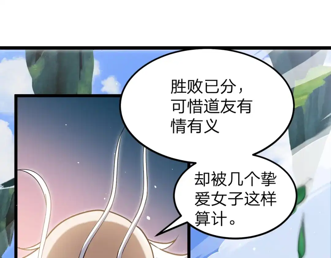 八女帝全背叛，重生悔到肠断 第1话 八女帝全背叛！ 第126页
