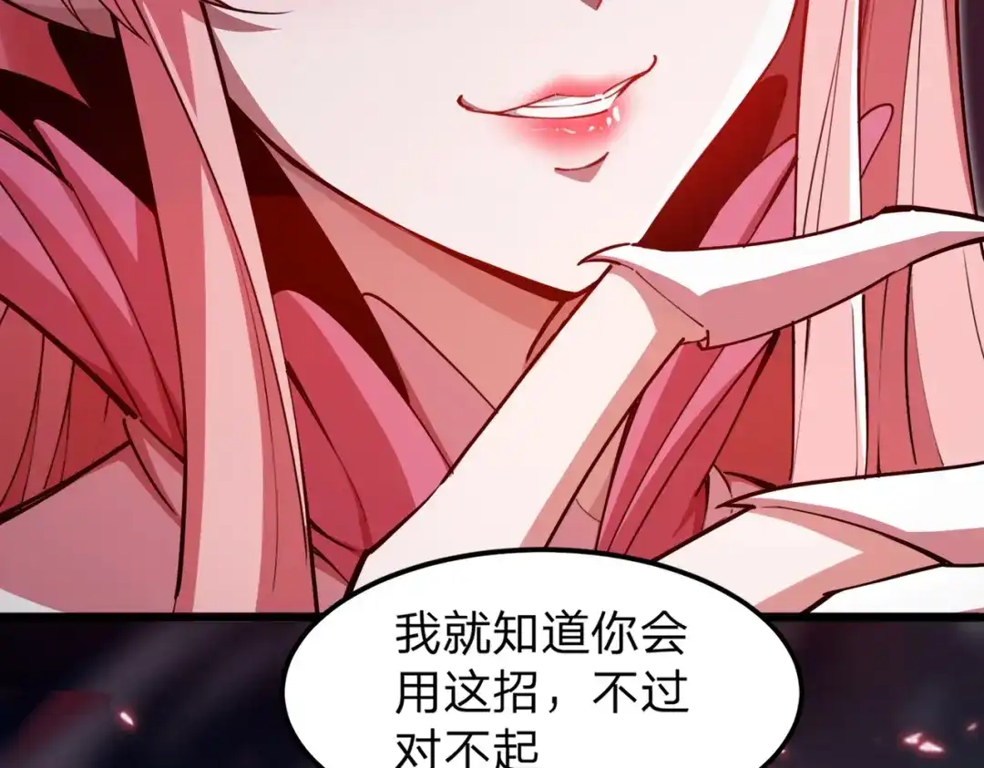 八女帝全背叛，重生悔到肠断 第1话 八女帝全背叛！ 第94页