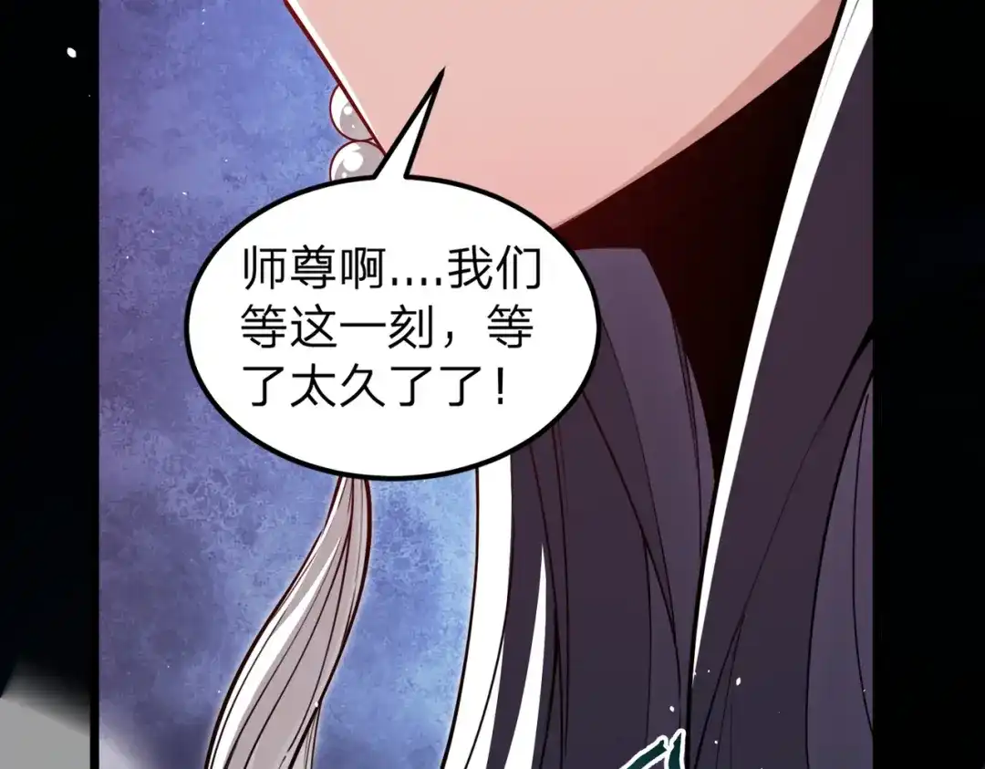 八女帝全背叛，重生悔到肠断 第1话 八女帝全背叛！ 第86页
