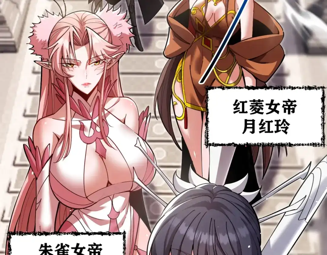 八女帝全背叛，重生悔到肠断 第1话 八女帝全背叛！ 第82页