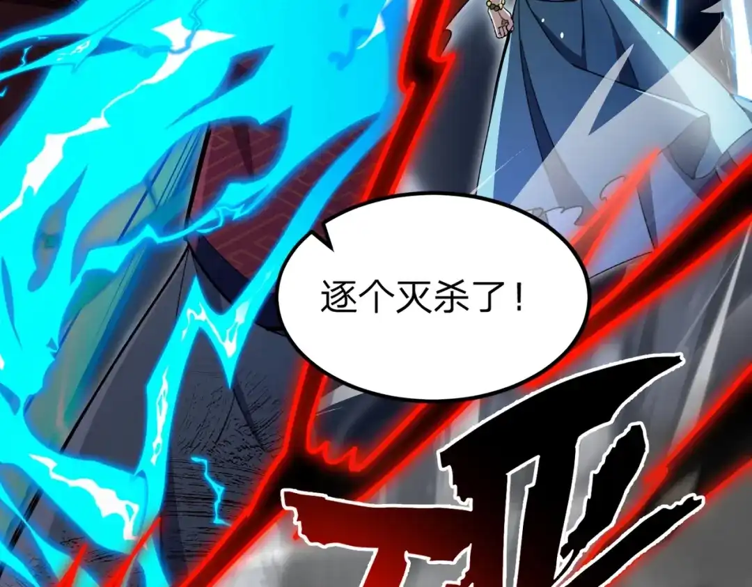 八女帝全背叛，重生悔到肠断 第1话 八女帝全背叛！ 第104页