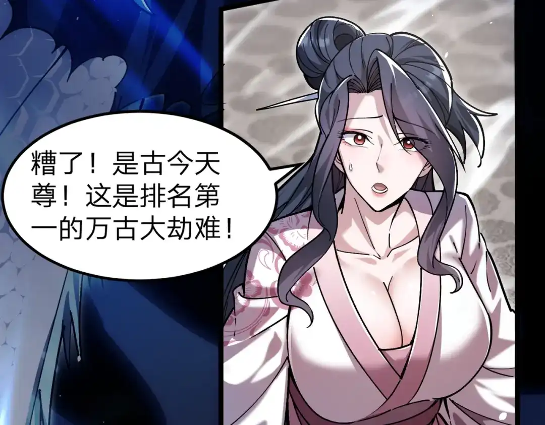 八女帝全背叛，重生悔到肠断 第1话 八女帝全背叛！ 第64页