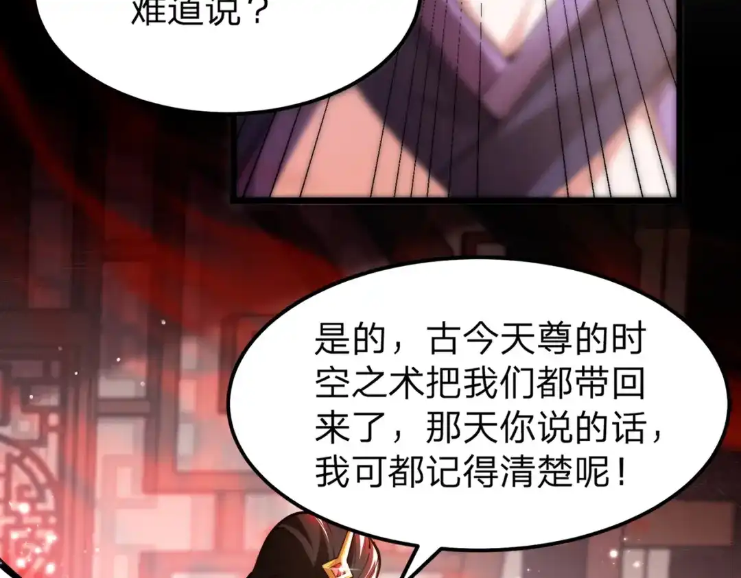 八女帝全背叛，重生悔到肠断 第1话 八女帝全背叛！ 第210页