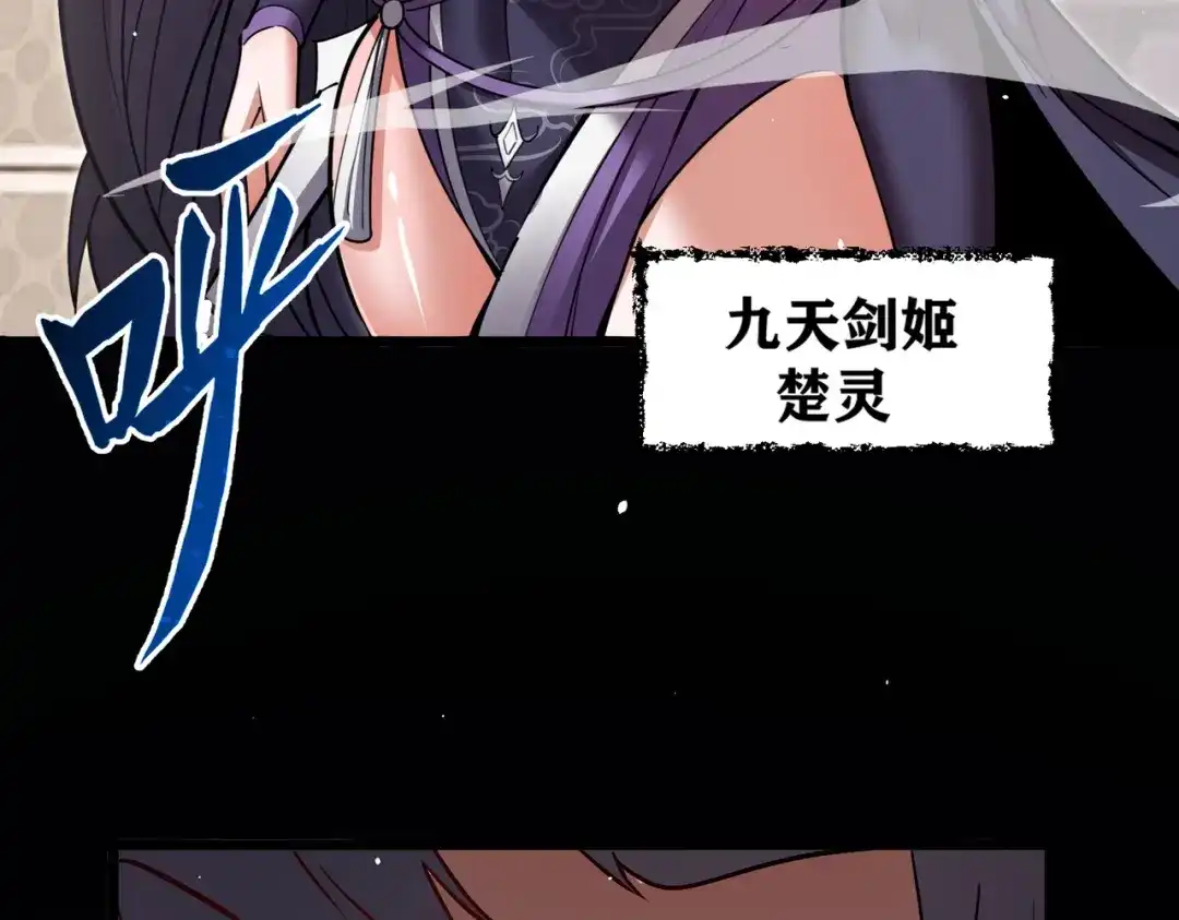 八女帝全背叛，重生悔到肠断 第1话 八女帝全背叛！ 第84页