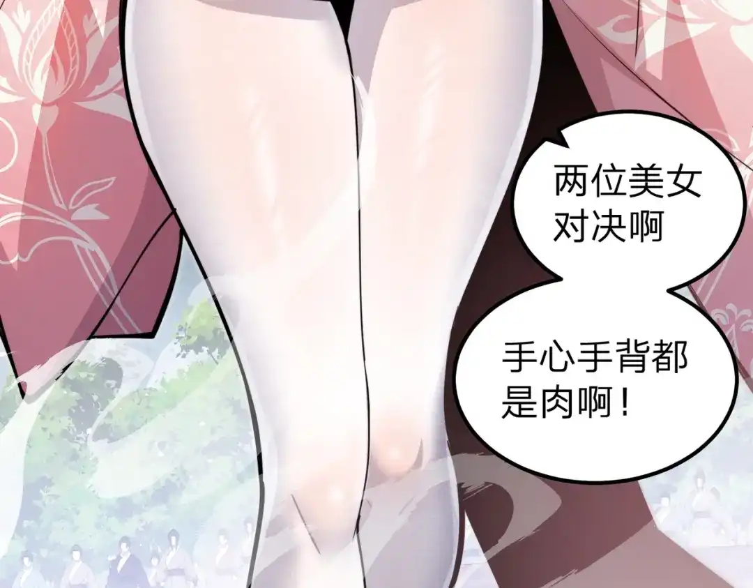 八女帝全背叛，重生悔到肠断 第11话 开始抢人！ 第140页