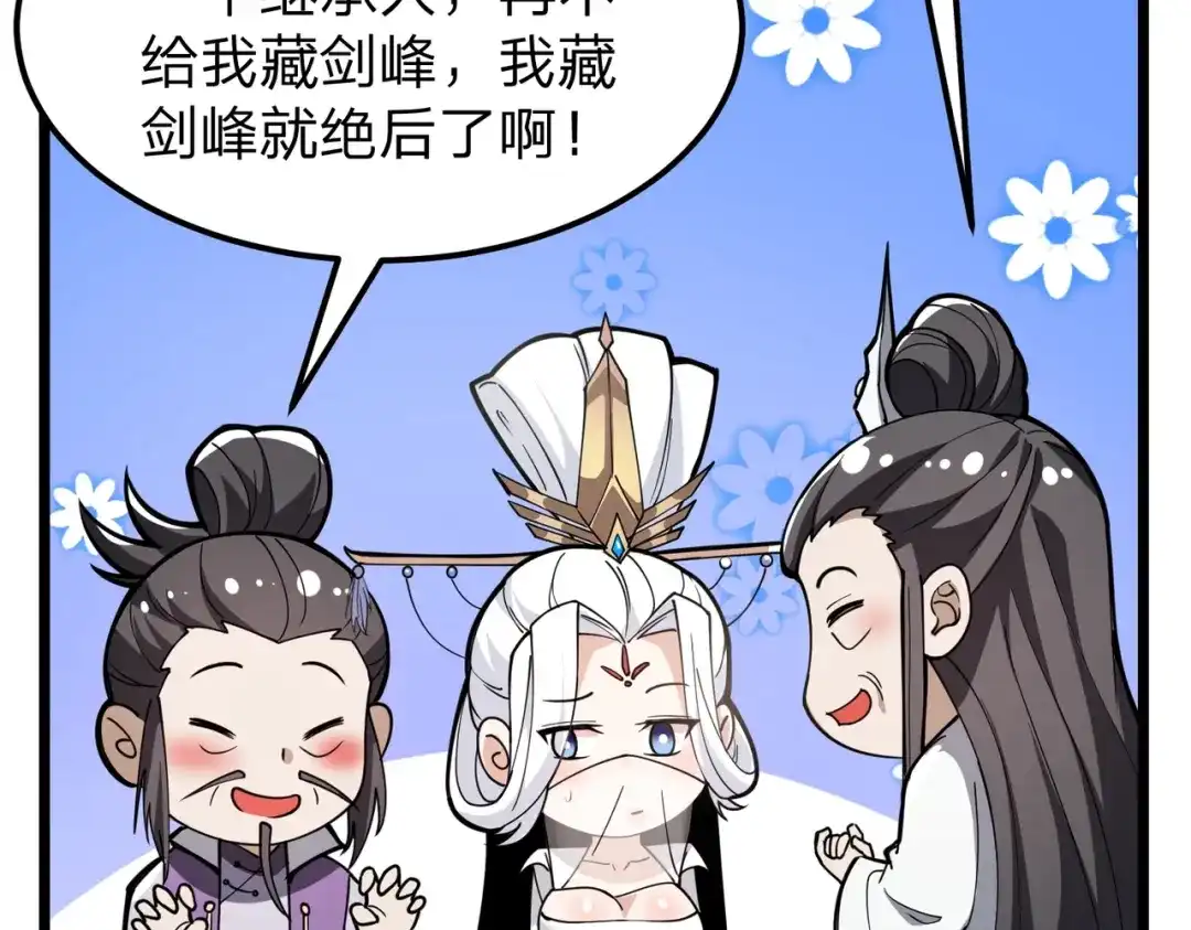 八女帝全背叛，重生悔到肠断 第11话 开始抢人！ 第47页