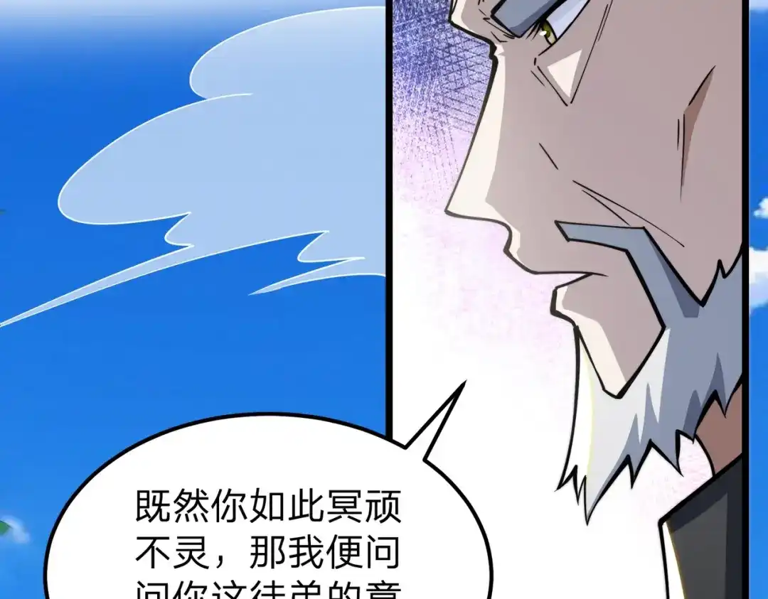 八女帝全背叛，重生悔到肠断 第11话 开始抢人！ 第94页