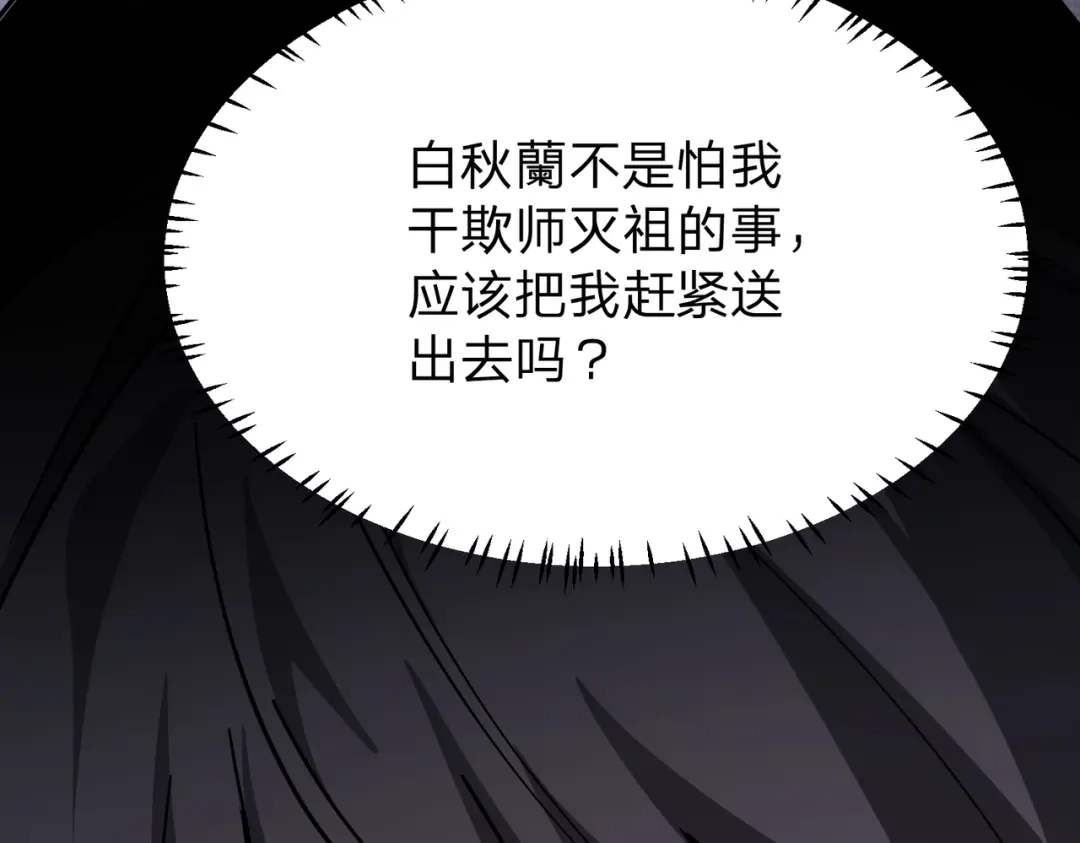 八女帝全背叛，重生悔到肠断 第11话 开始抢人！ 第54页