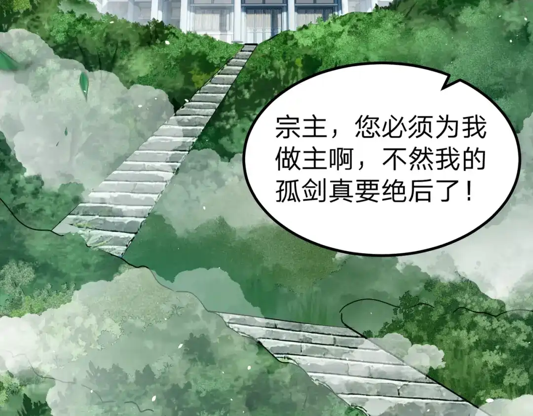 八女帝全背叛，重生悔到肠断 第11话 开始抢人！ 第147页