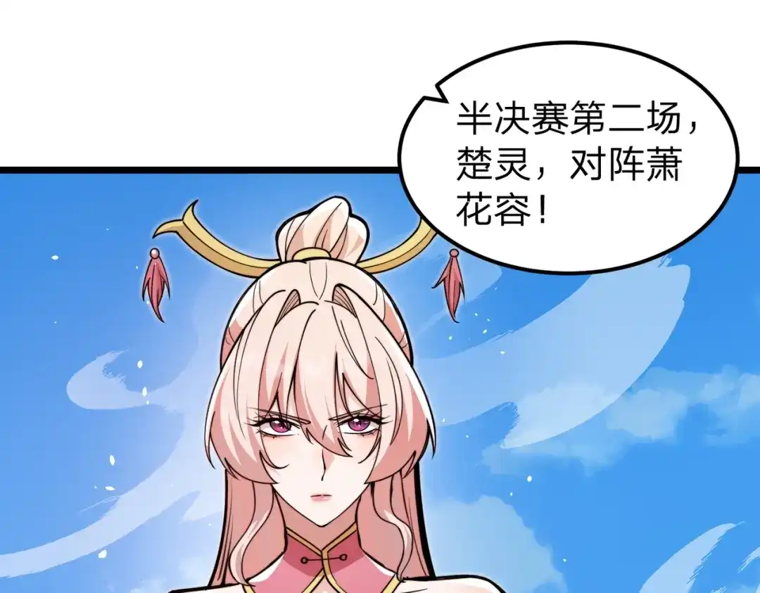 八女帝全背叛，重生悔到肠断 第11话 开始抢人！ 第138页