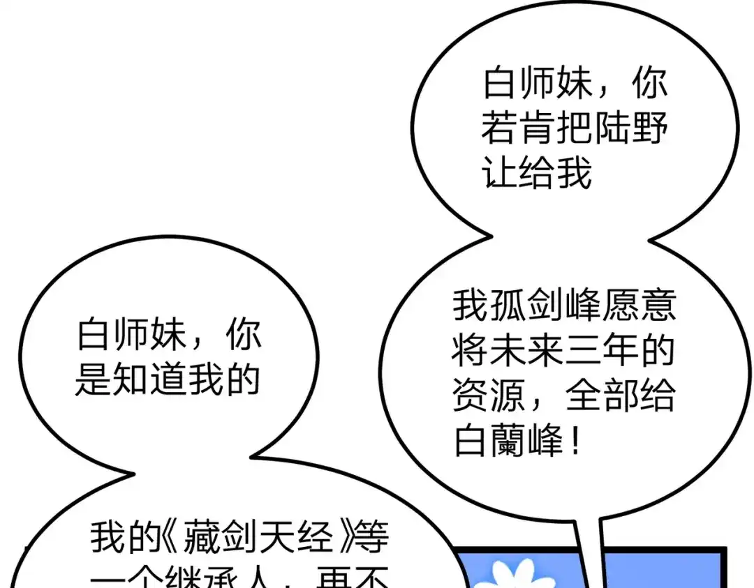 八女帝全背叛，重生悔到肠断 第11话 开始抢人！ 第46页