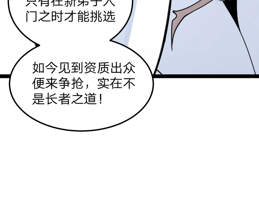 八女帝全背叛，重生悔到肠断 第11话 开始抢人！ 第87页