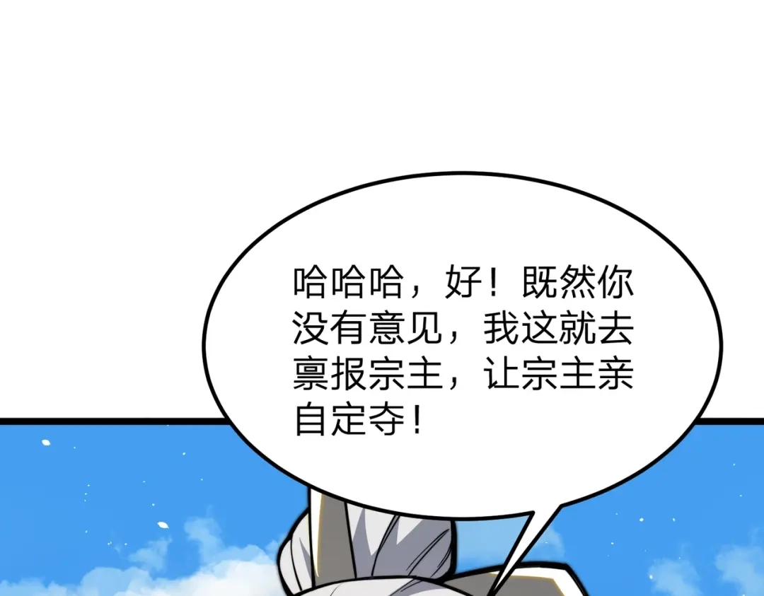 八女帝全背叛，重生悔到肠断 第11话 开始抢人！ 第112页