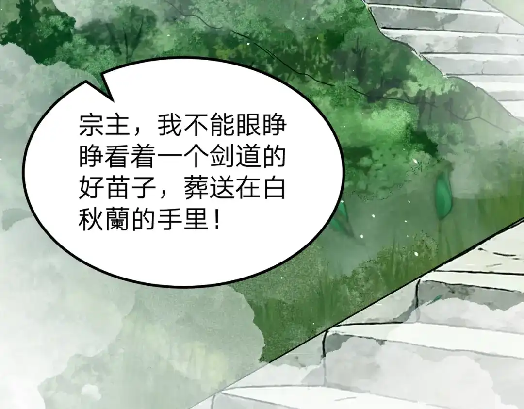 八女帝全背叛，重生悔到肠断 第11话 开始抢人！ 第148页
