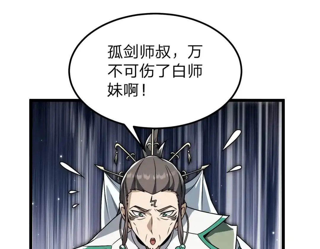 八女帝全背叛，重生悔到肠断 第12话 神经病！ 第43页