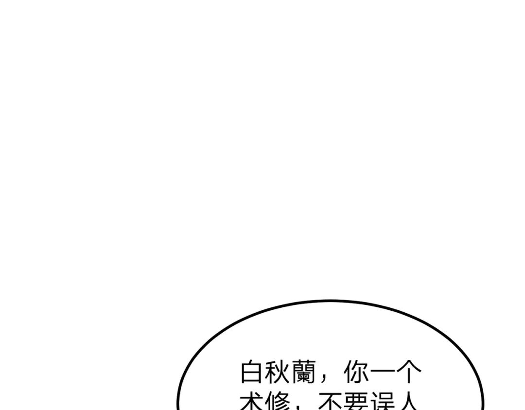 八女帝全背叛，重生悔到肠断 第12话 神经病！ 第20页