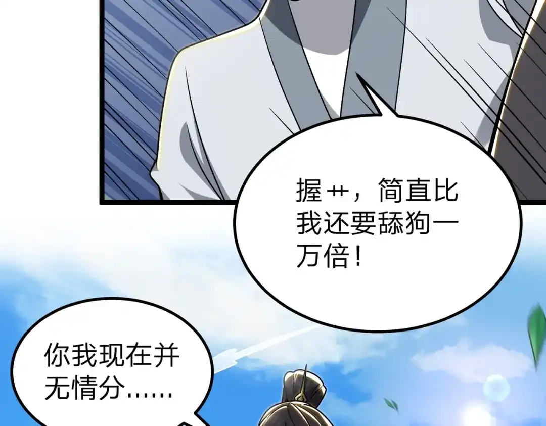 八女帝全背叛，重生悔到肠断 第12话 神经病！ 第130页