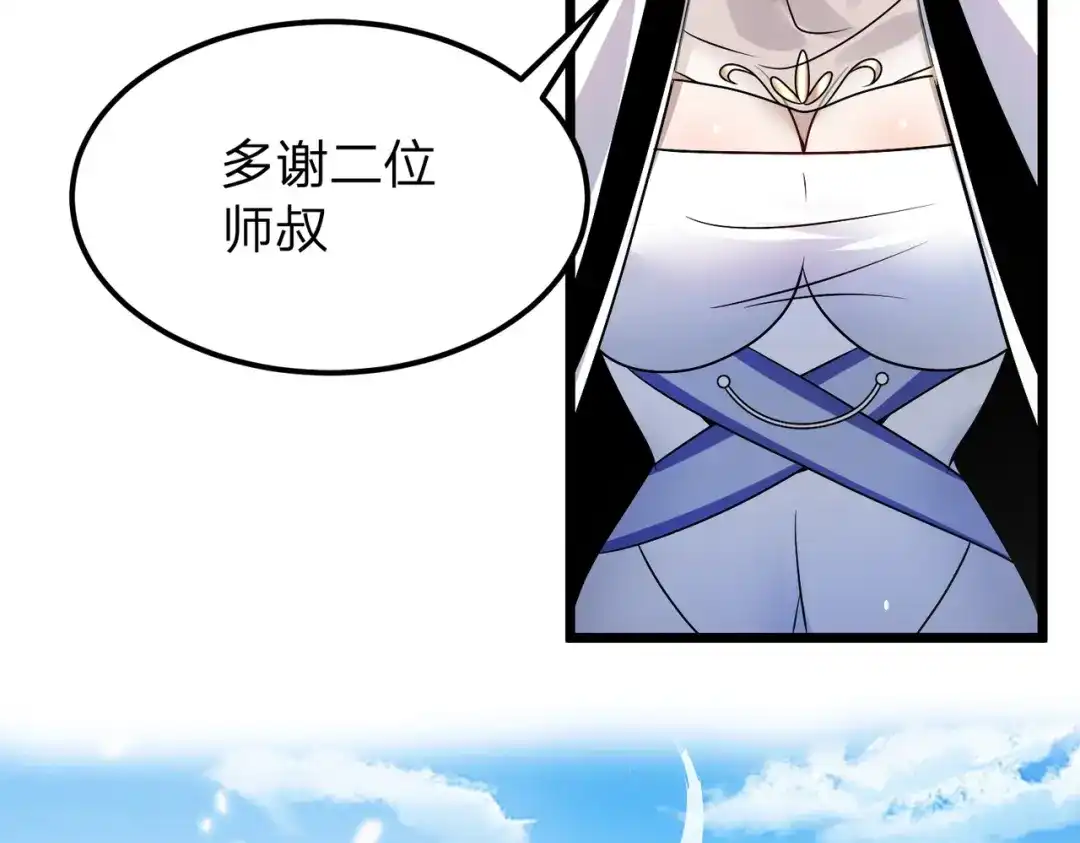 八女帝全背叛，重生悔到肠断 第12话 神经病！ 第86页