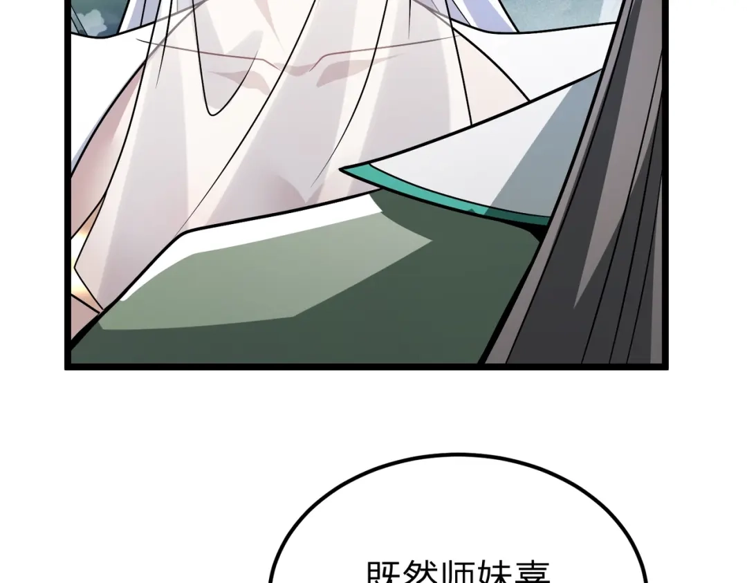 八女帝全背叛，重生悔到肠断 第12话 神经病！ 第93页