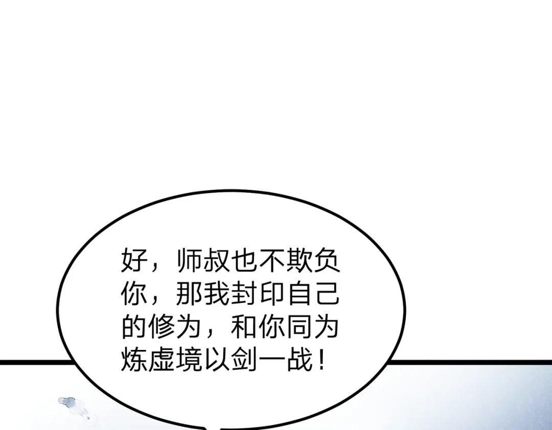 八女帝全背叛，重生悔到肠断 第12话 神经病！ 第31页