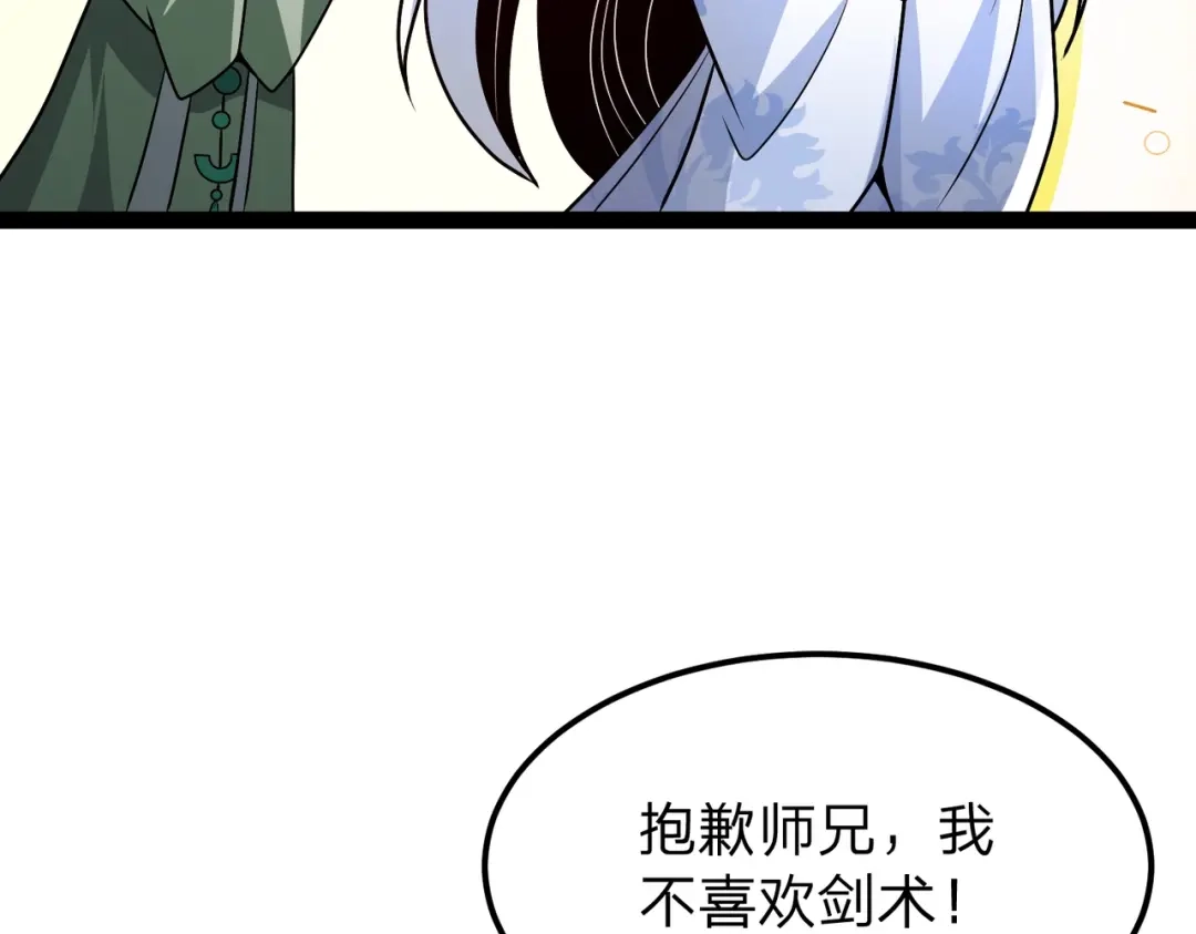 八女帝全背叛，重生悔到肠断 第12话 神经病！ 第96页