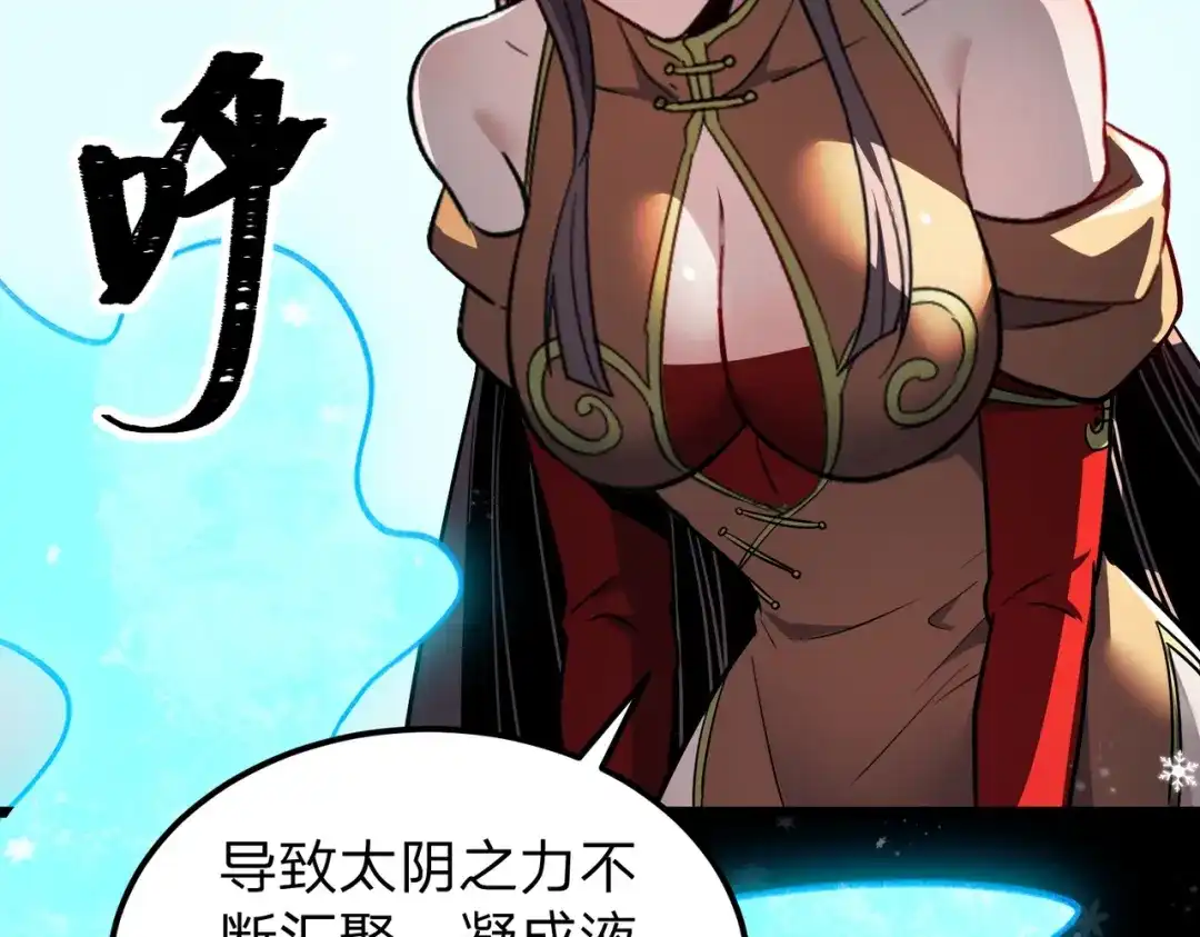 八女帝全背叛，重生悔到肠断 第13话 太阴之毒！ 第160页