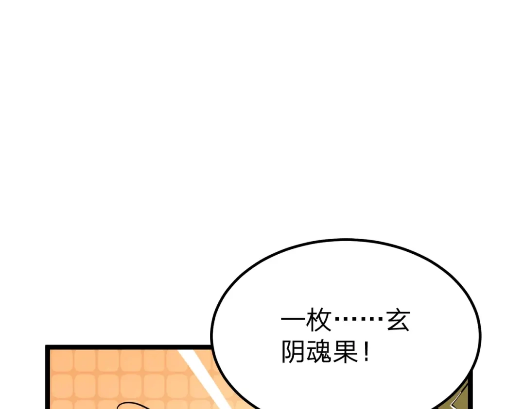 八女帝全背叛，重生悔到肠断 第13话 太阴之毒！ 第102页