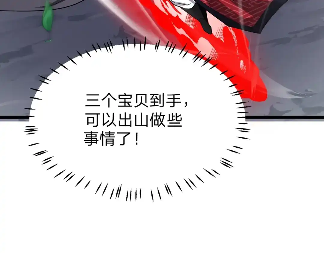 八女帝全背叛，重生悔到肠断 第13话 太阴之毒！ 第130页