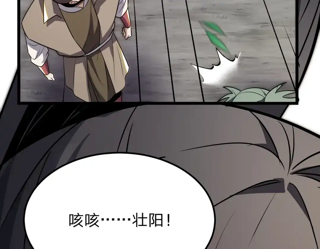 八女帝全背叛，重生悔到肠断 第13话 太阴之毒！ 第95页