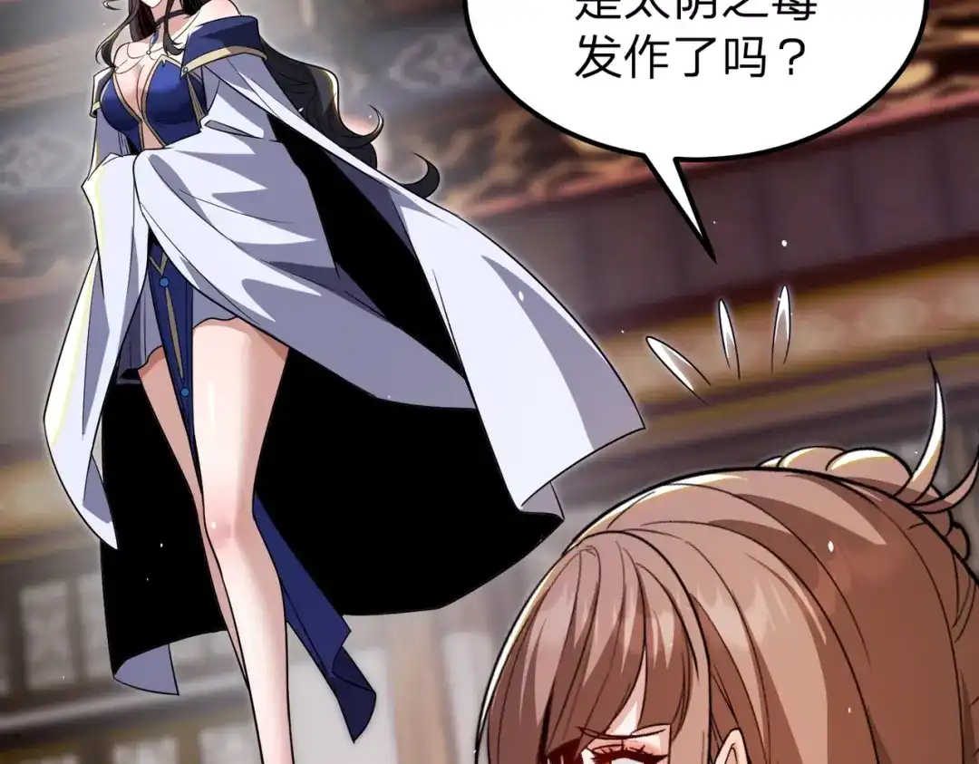 八女帝全背叛，重生悔到肠断 第13话 太阴之毒！ 第151页