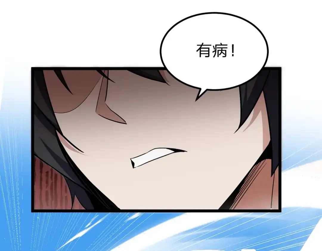 八女帝全背叛，重生悔到肠断 第13话 太阴之毒！ 第138页