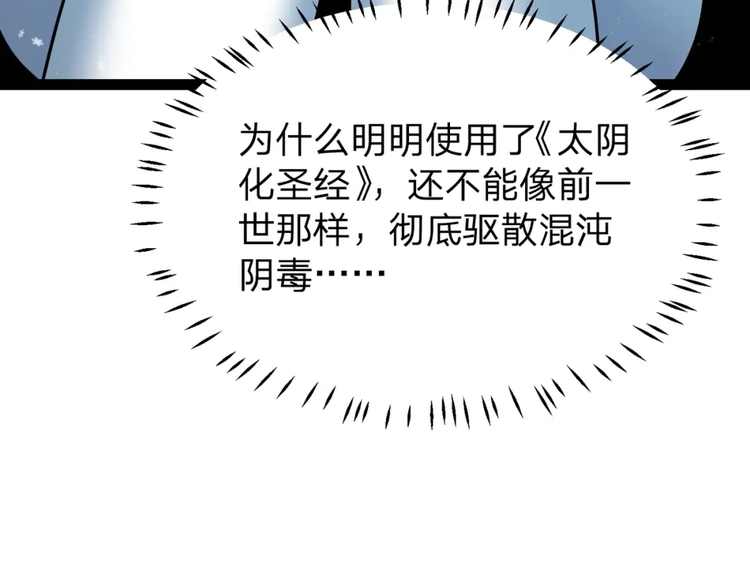 八女帝全背叛，重生悔到肠断 第13话 太阴之毒！ 第166页