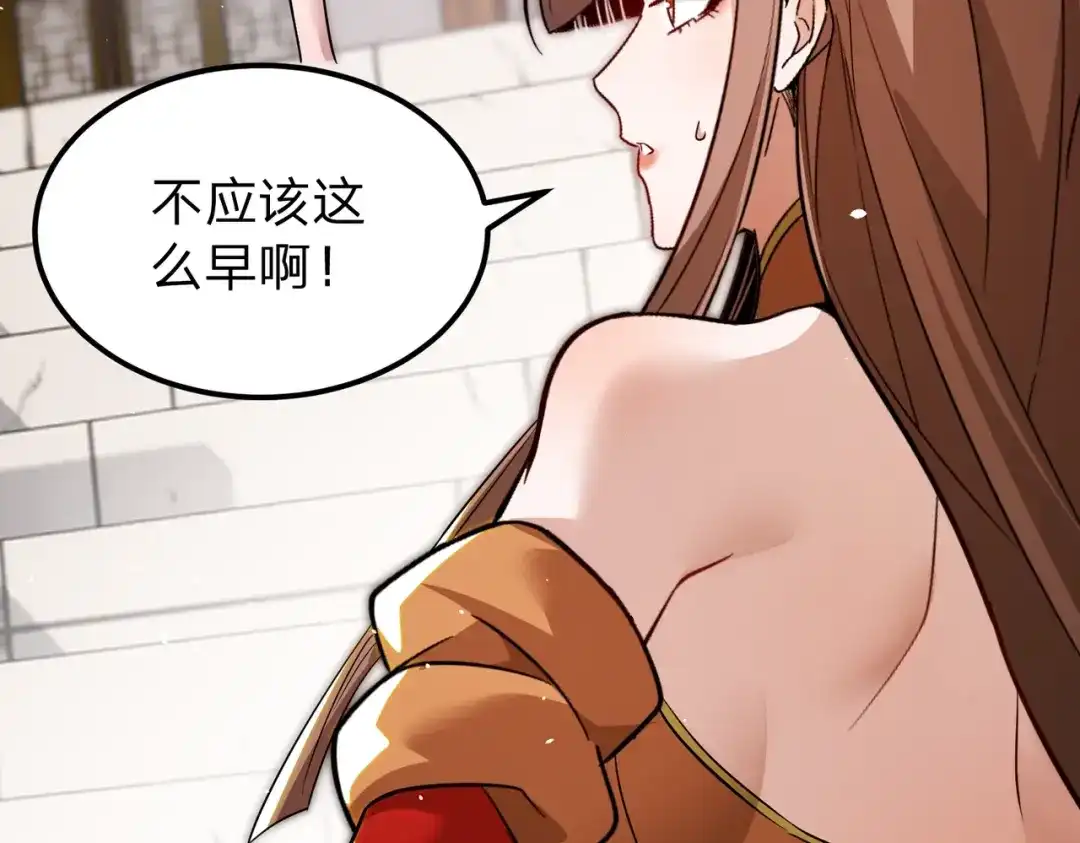 八女帝全背叛，重生悔到肠断 第13话 太阴之毒！ 第152页
