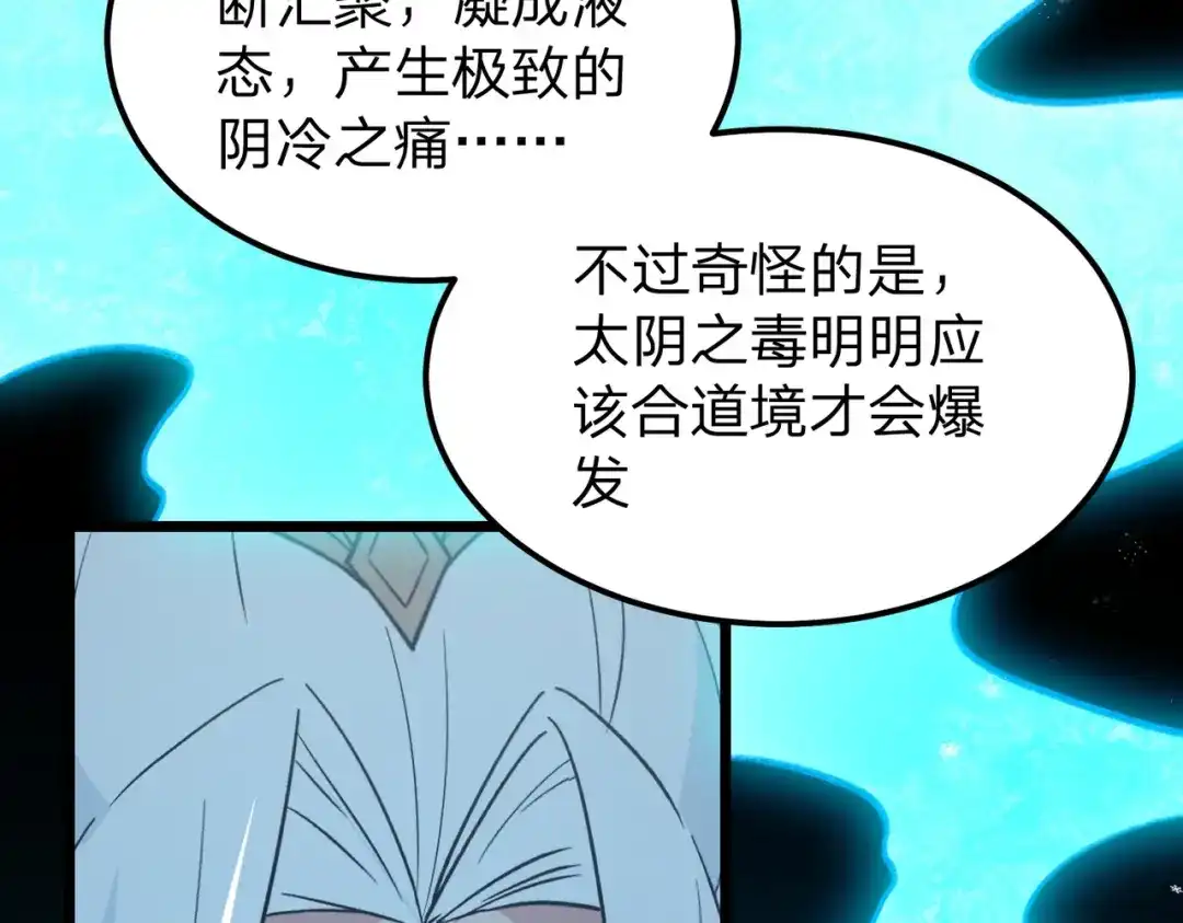 八女帝全背叛，重生悔到肠断 第13话 太阴之毒！ 第161页