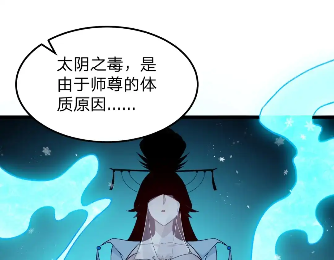 八女帝全背叛，重生悔到肠断 第13话 太阴之毒！ 第157页