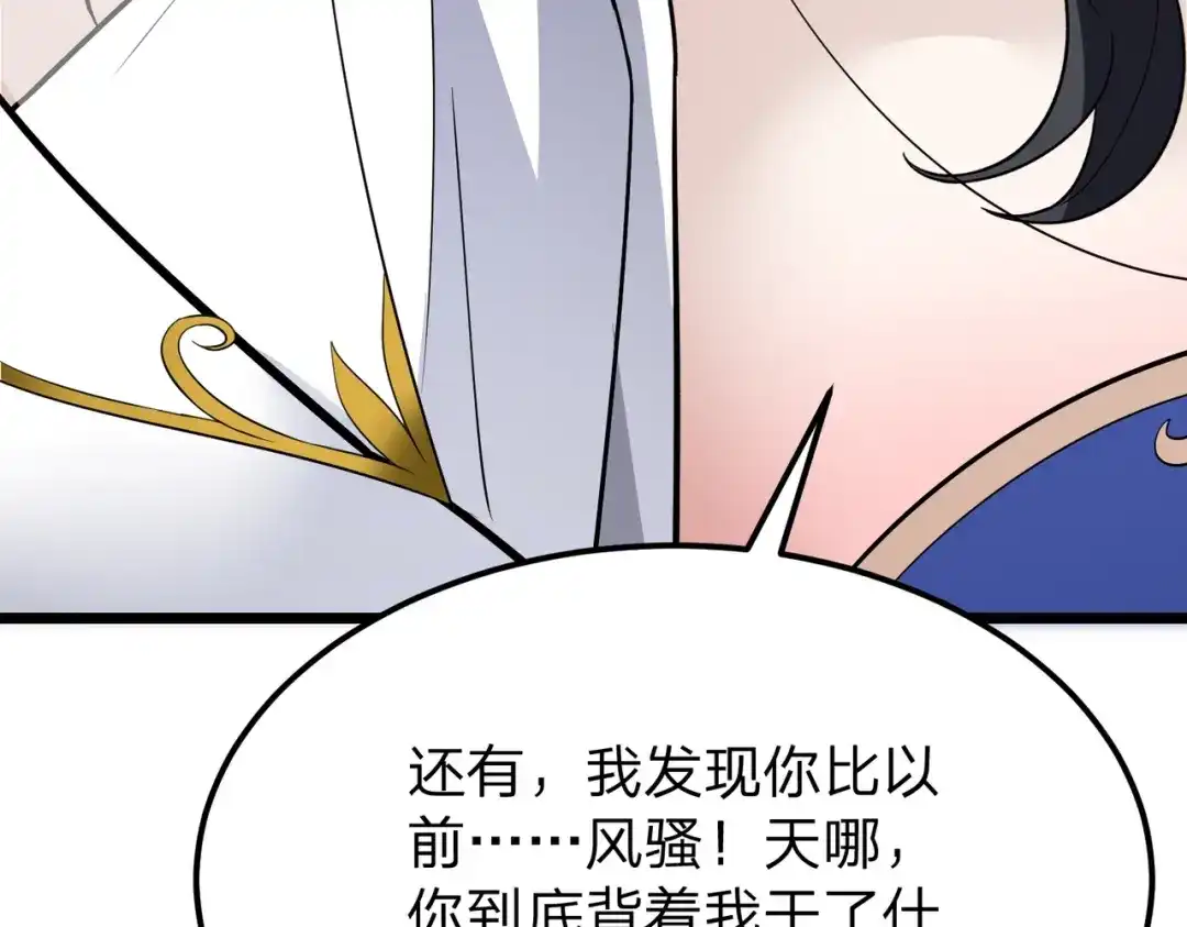 八女帝全背叛，重生悔到肠断 第13话 太阴之毒！ 第33页
