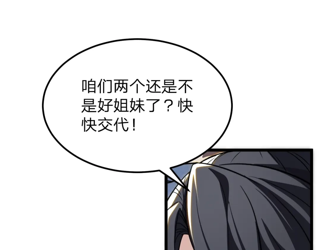 八女帝全背叛，重生悔到肠断 第13话 太阴之毒！ 第27页